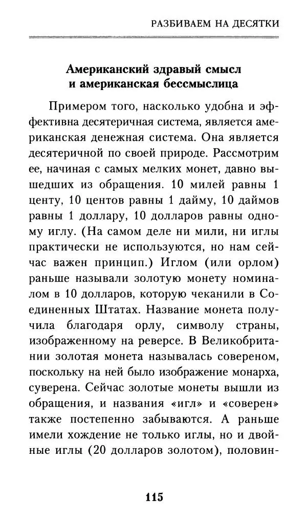 Айзек Азимов - Числа: от арифметики до высшей математики - Страница № 116