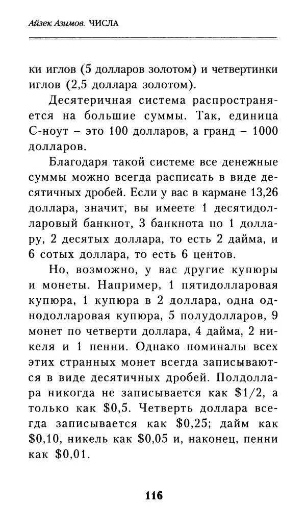 Айзек Азимов - Числа: от арифметики до высшей математики - Страница № 117