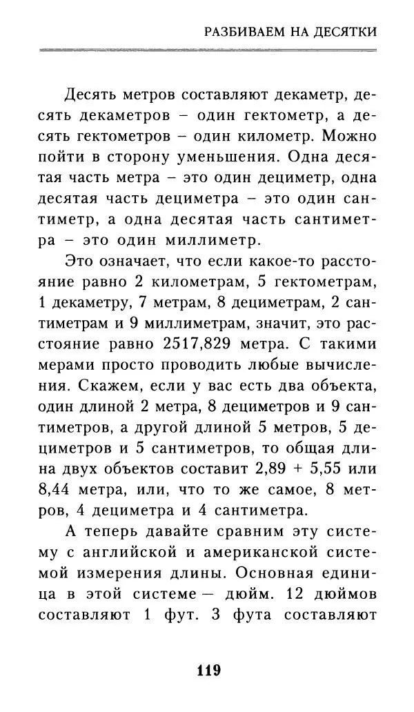 Айзек Азимов - Числа: от арифметики до высшей математики - Страница № 120
