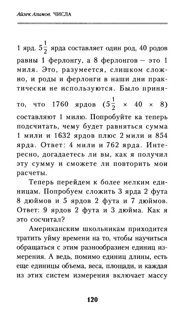 Айзек Азимов - Числа: от арифметики до высшей математики - Страница № 121