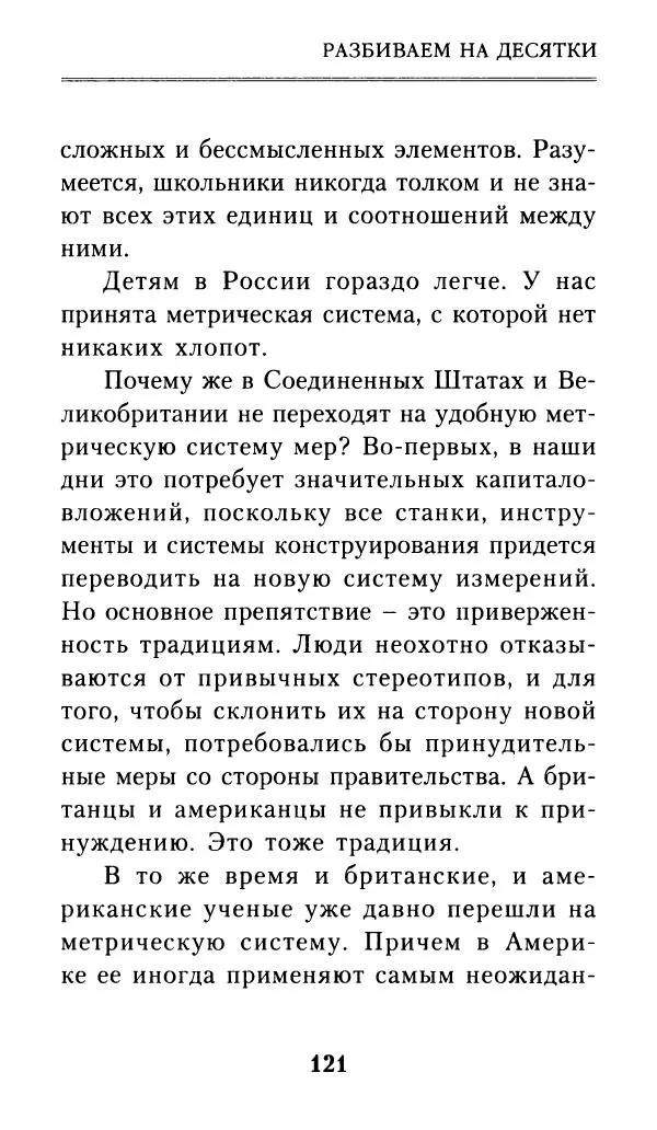 Айзек Азимов - Числа: от арифметики до высшей математики - Страница № 122