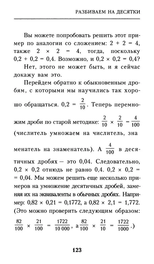 Айзек Азимов - Числа: от арифметики до высшей математики - Страница № 124