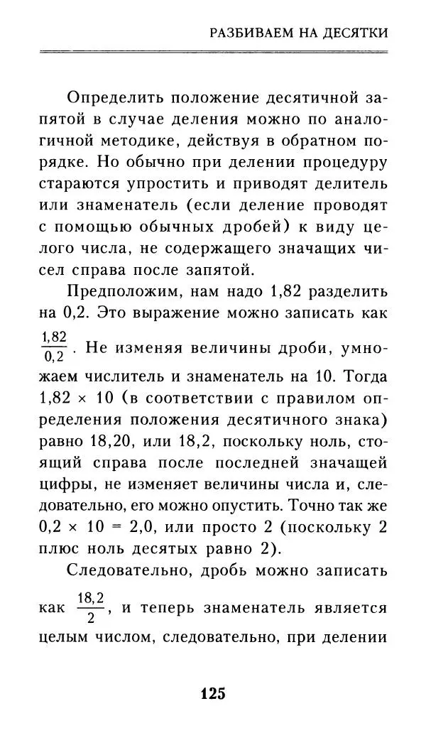 Айзек Азимов - Числа: от арифметики до высшей математики - Страница № 126