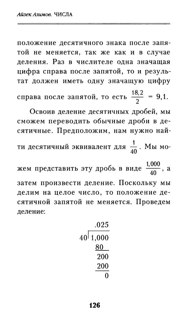 Айзек Азимов - Числа: от арифметики до высшей математики - Страница № 127