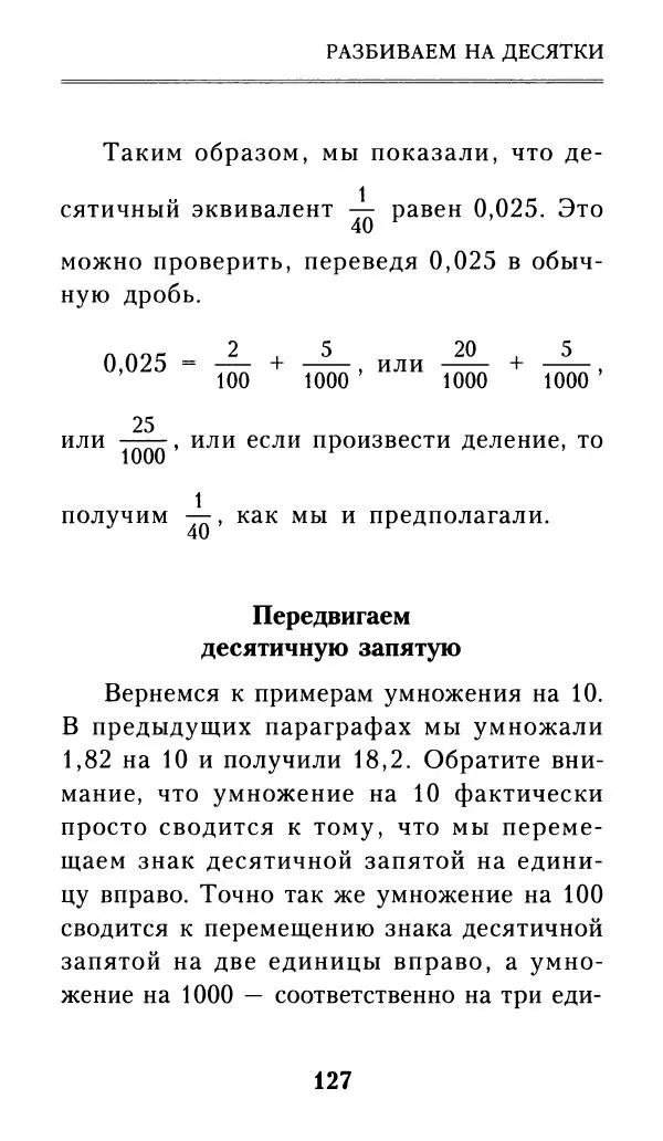 Айзек Азимов - Числа: от арифметики до высшей математики - Страница № 128