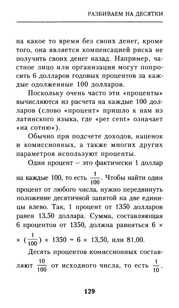 Айзек Азимов - Числа: от арифметики до высшей математики - Страница № 130