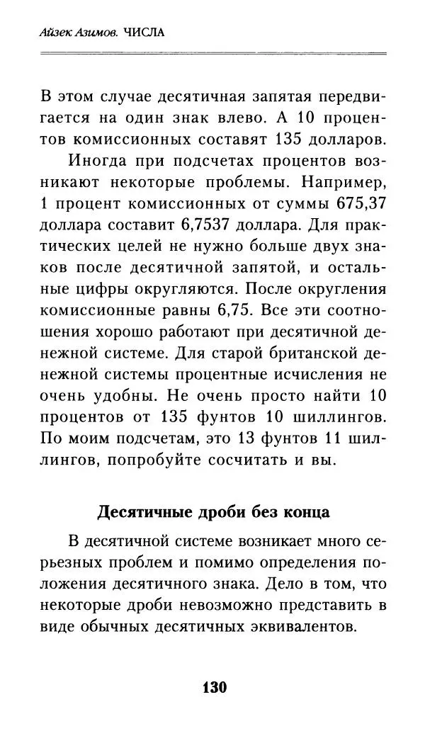 Айзек Азимов - Числа: от арифметики до высшей математики - Страница № 131