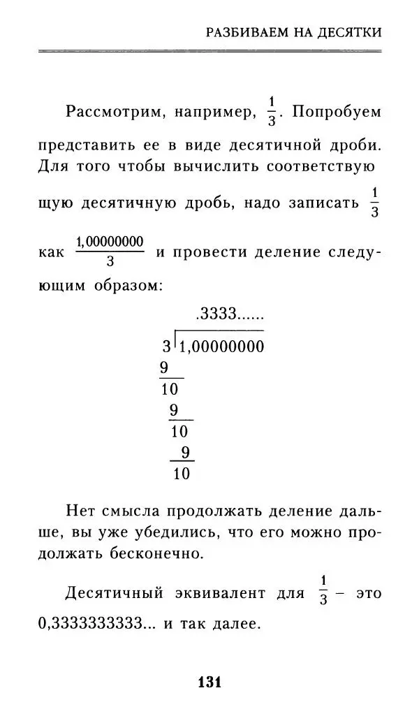 Айзек Азимов - Числа: от арифметики до высшей математики - Страница № 132