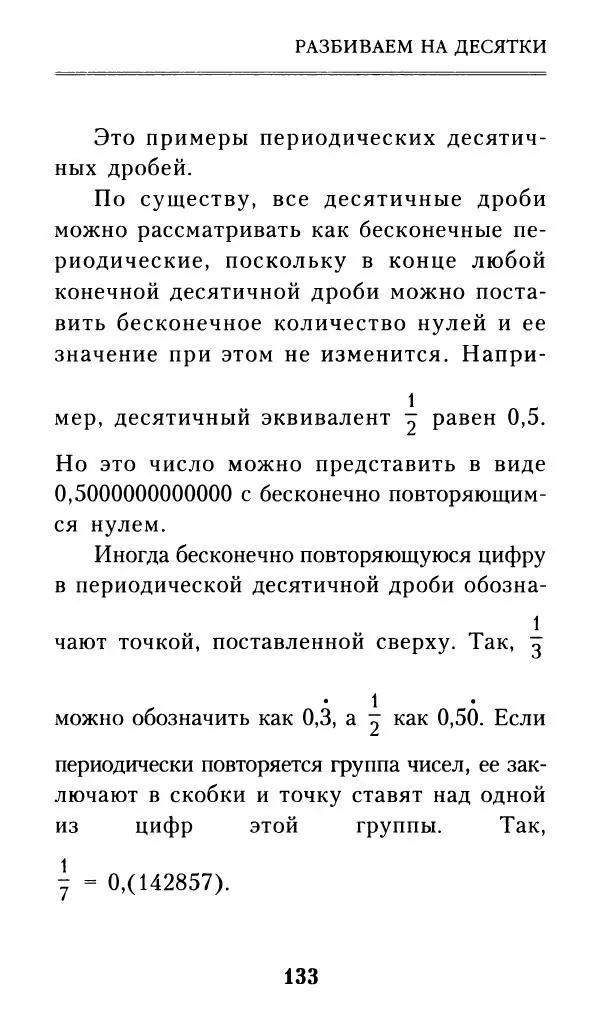 Айзек Азимов - Числа: от арифметики до высшей математики - Страница № 134