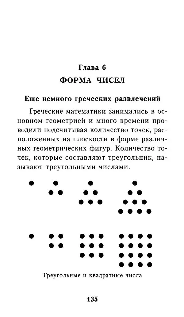 Айзек Азимов - Числа: от арифметики до высшей математики - Страница № 136