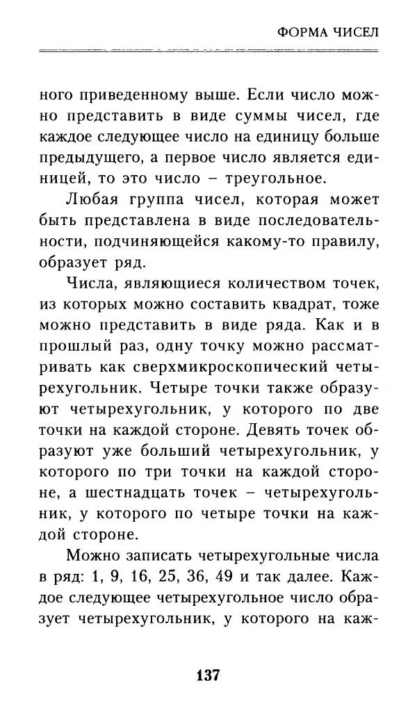 Айзек Азимов - Числа: от арифметики до высшей математики - Страница № 138