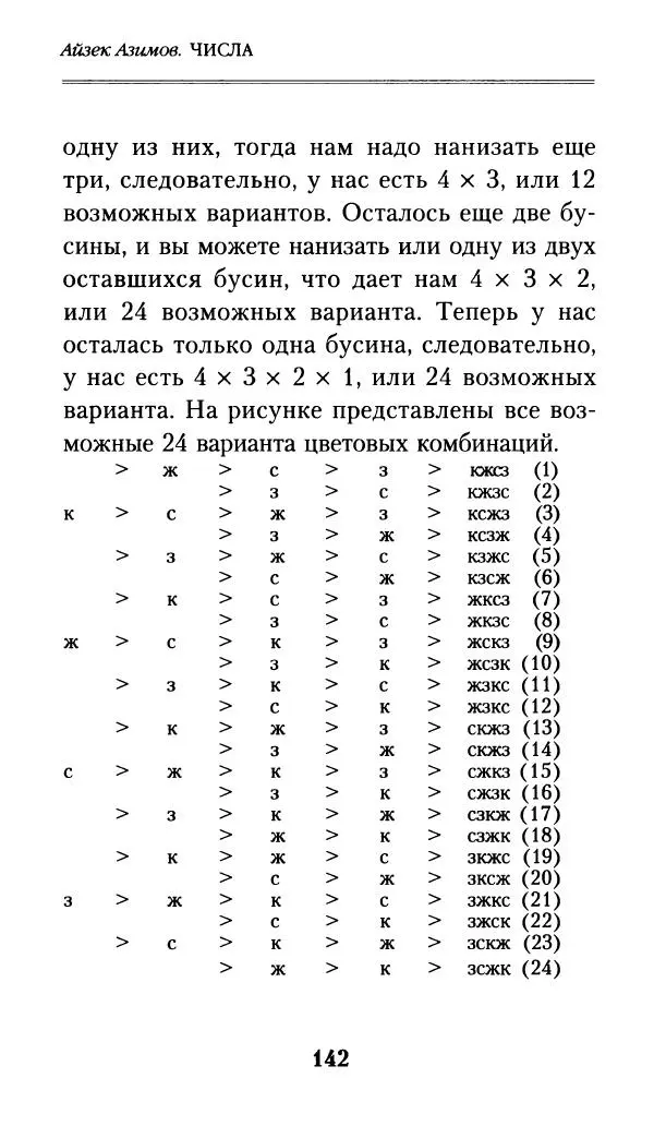 Айзек Азимов - Числа: от арифметики до высшей математики - Страница № 143