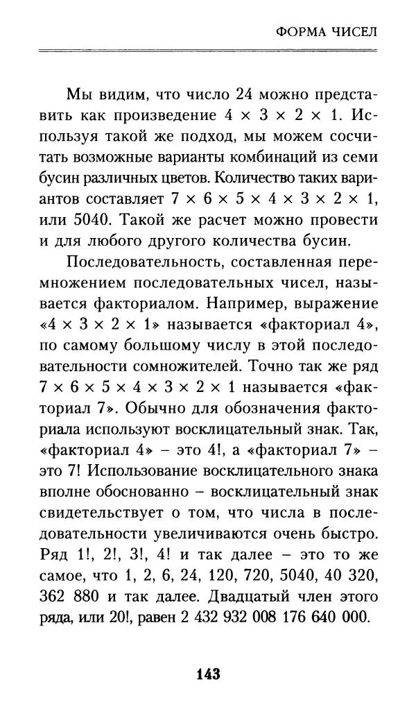 Айзек Азимов - Числа: от арифметики до высшей математики - Страница № 144