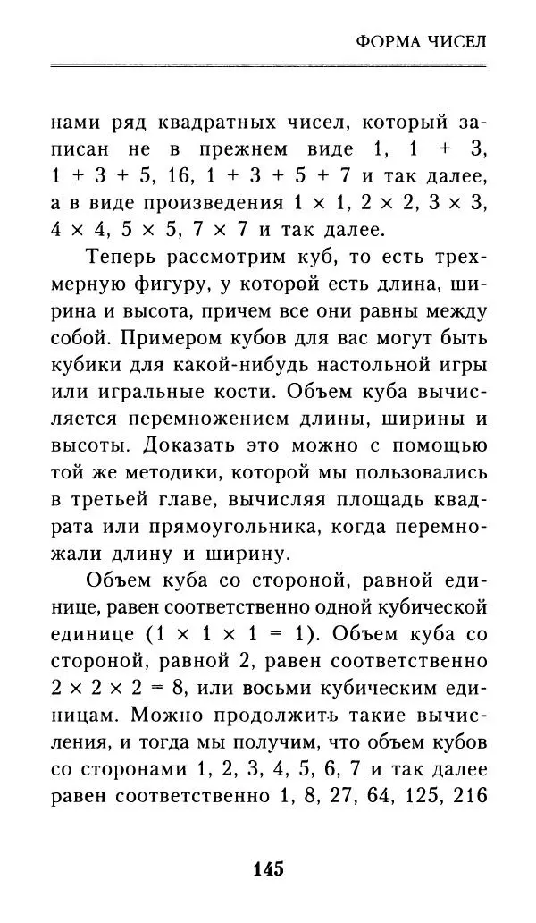 Айзек Азимов - Числа: от арифметики до высшей математики - Страница № 146