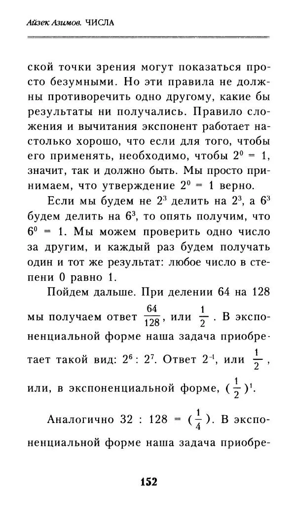 Айзек Азимов - Числа: от арифметики до высшей математики - Страница № 153