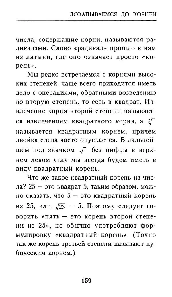 Айзек Азимов - Числа: от арифметики до высшей математики - Страница № 160