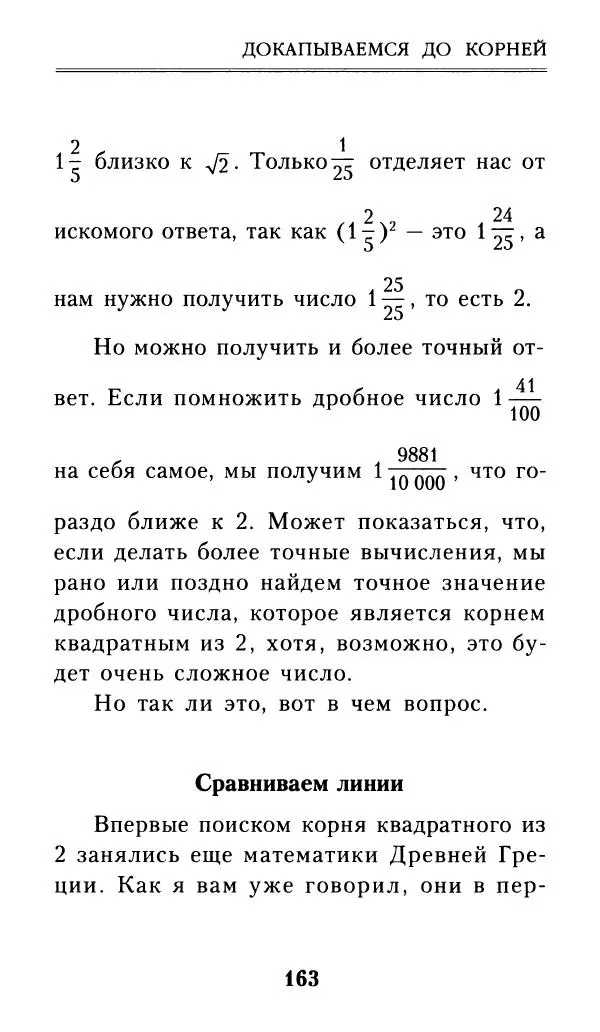 Айзек Азимов - Числа: от арифметики до высшей математики - Страница № 164