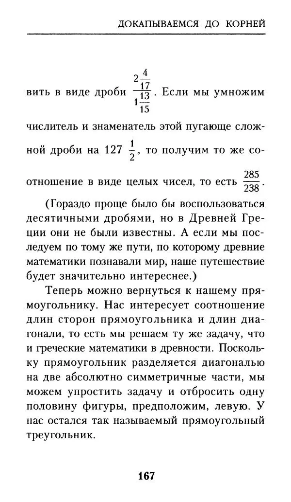 Айзек Азимов - Числа: от арифметики до высшей математики - Страница № 168