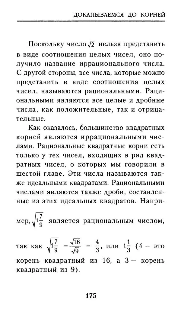 Айзек Азимов - Числа: от арифметики до высшей математики - Страница № 176