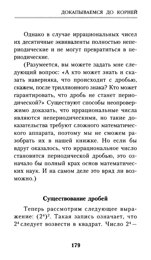 Айзек Азимов - Числа: от арифметики до высшей математики - Страница № 180