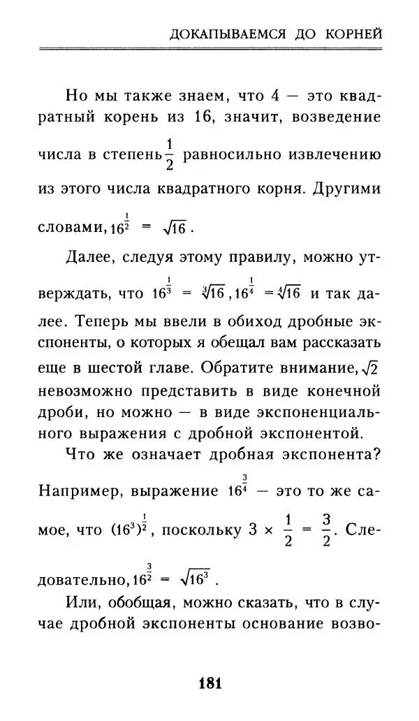 Айзек Азимов - Числа: от арифметики до высшей математики - Страница № 182