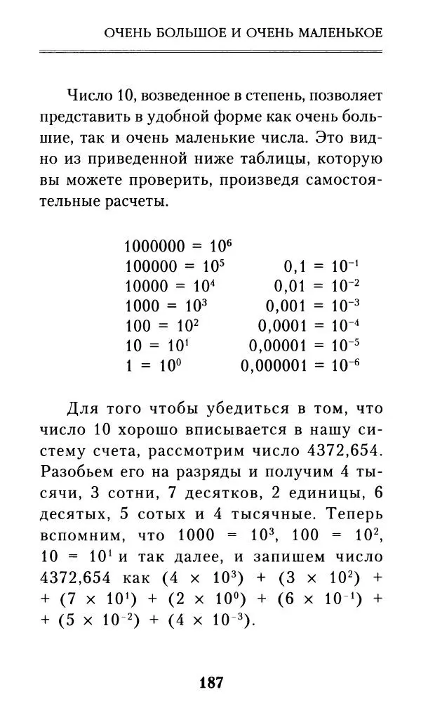 Айзек Азимов - Числа: от арифметики до высшей математики - Страница № 188