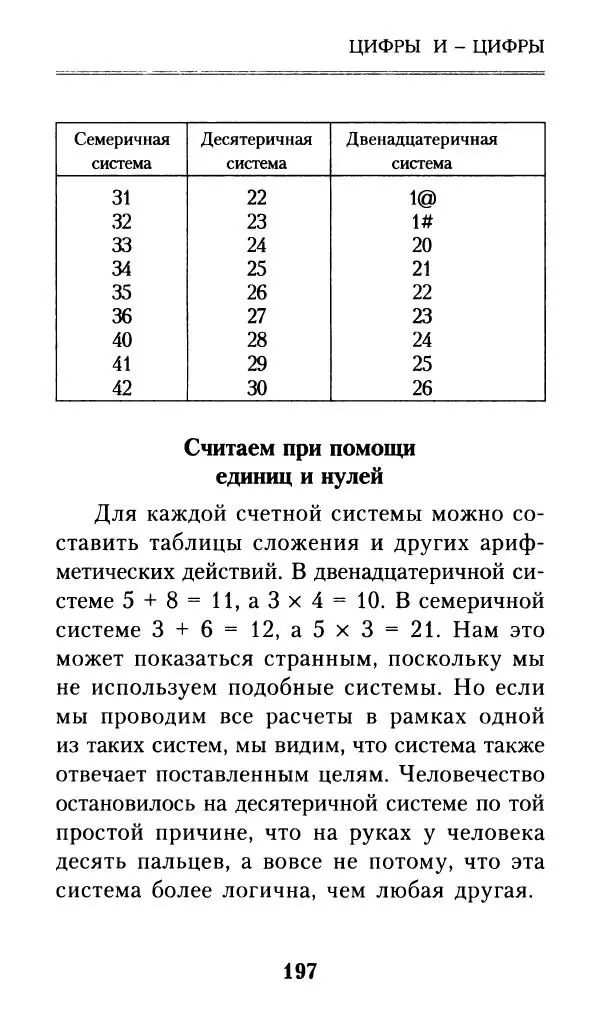 Айзек Азимов - Числа: от арифметики до высшей математики - Страница № 198
