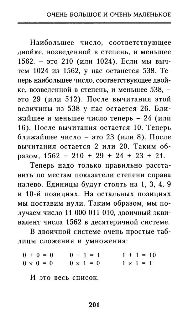 Айзек Азимов - Числа: от арифметики до высшей математики - Страница № 202