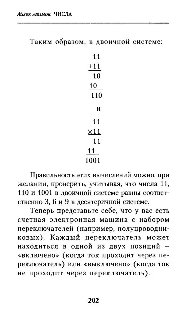 Айзек Азимов - Числа: от арифметики до высшей математики - Страница № 203