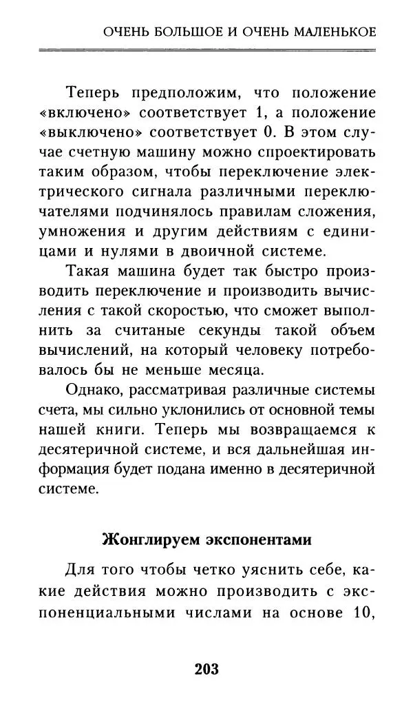Айзек Азимов - Числа: от арифметики до высшей математики - Страница № 204