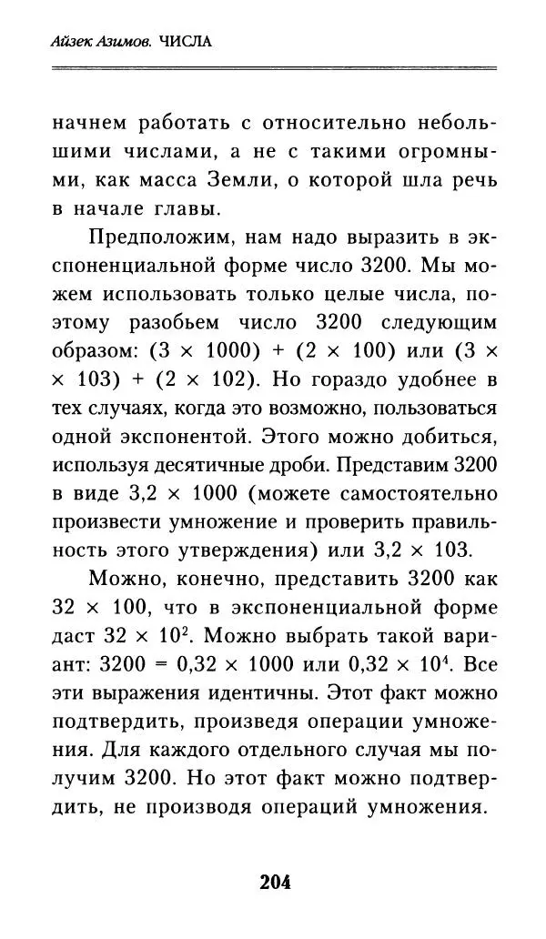 Айзек Азимов - Числа: от арифметики до высшей математики - Страница № 205