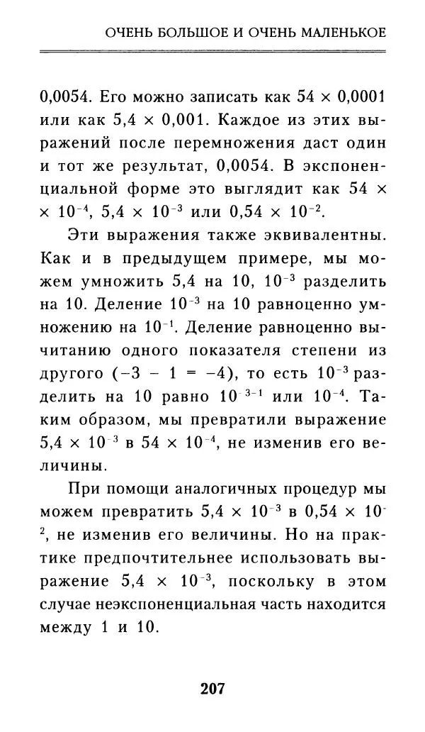 Айзек Азимов - Числа: от арифметики до высшей математики - Страница № 208
