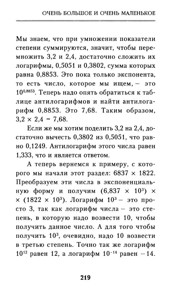 Айзек Азимов - Числа: от арифметики до высшей математики - Страница № 220