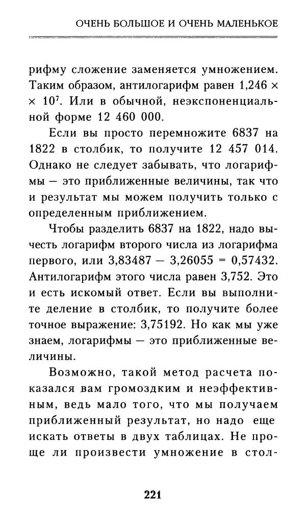 Айзек Азимов - Числа: от арифметики до высшей математики - Страница № 222