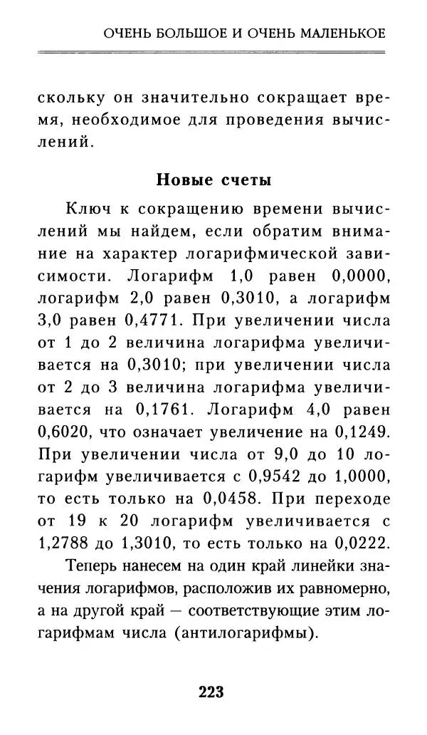 Айзек Азимов - Числа: от арифметики до высшей математики - Страница № 224
