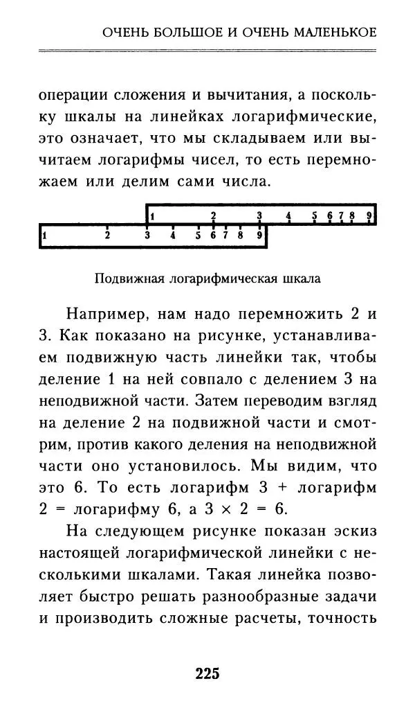 Айзек Азимов - Числа: от арифметики до высшей математики - Страница № 226