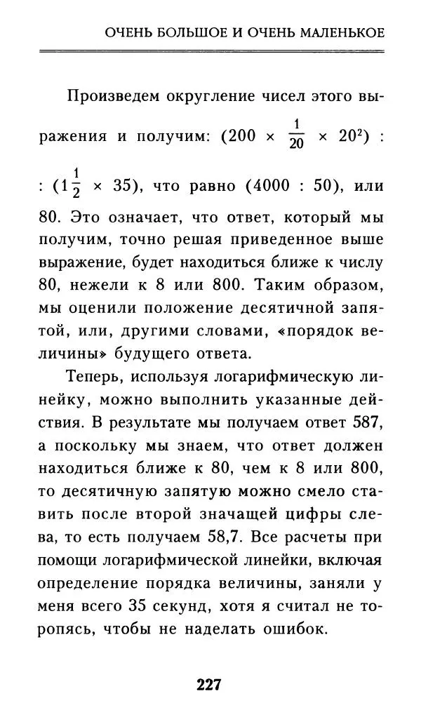 Айзек Азимов - Числа: от арифметики до высшей математики - Страница № 228