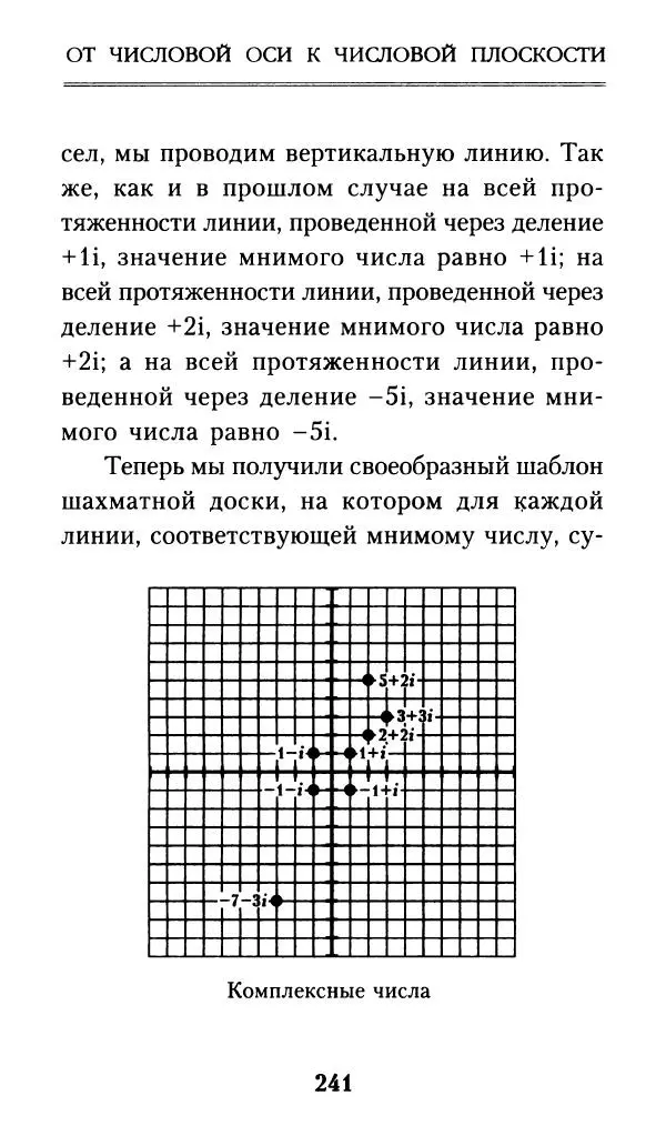 Айзек Азимов - Числа: от арифметики до высшей математики - Страница № 242