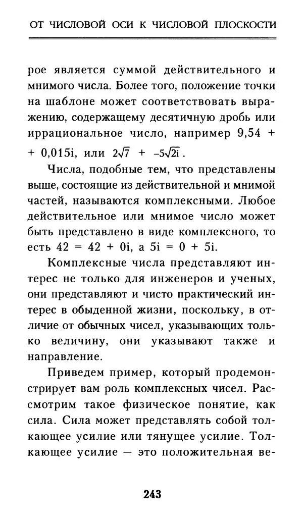 Айзек Азимов - Числа: от арифметики до высшей математики - Страница № 244