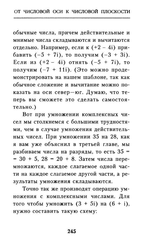 Айзек Азимов - Числа: от арифметики до высшей математики - Страница № 246