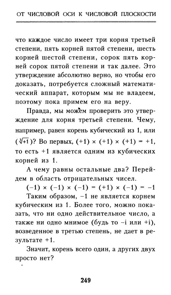 Айзек Азимов - Числа: от арифметики до высшей математики - Страница № 250