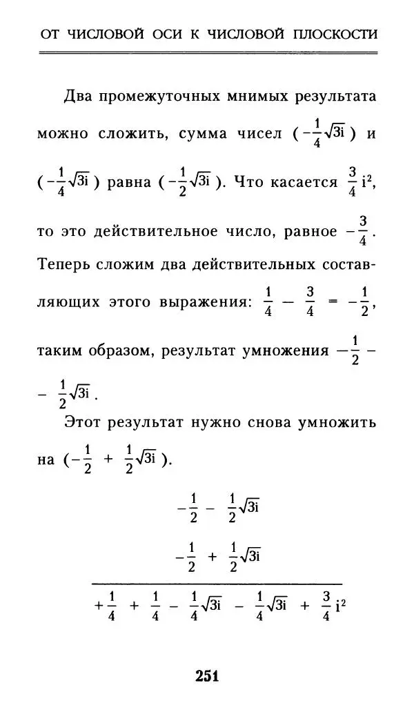 Айзек Азимов - Числа: от арифметики до высшей математики - Страница № 252