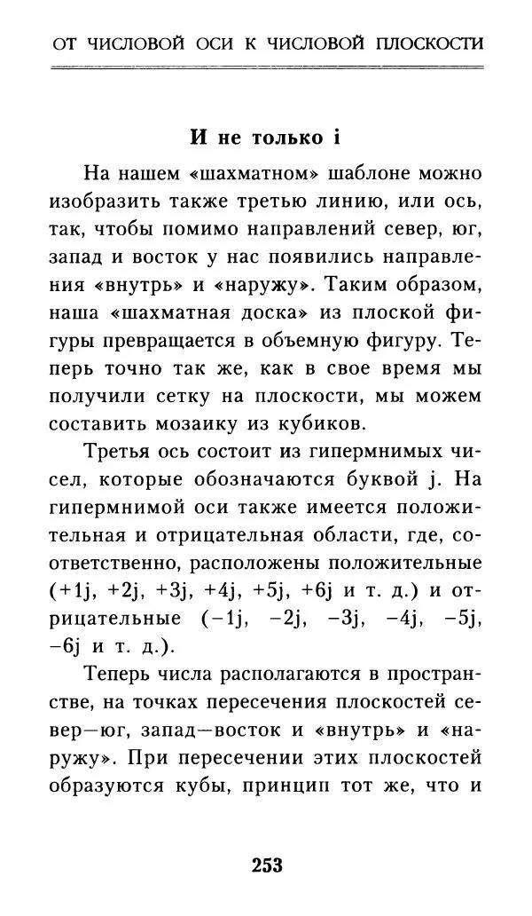 Айзек Азимов - Числа: от арифметики до высшей математики - Страница № 254