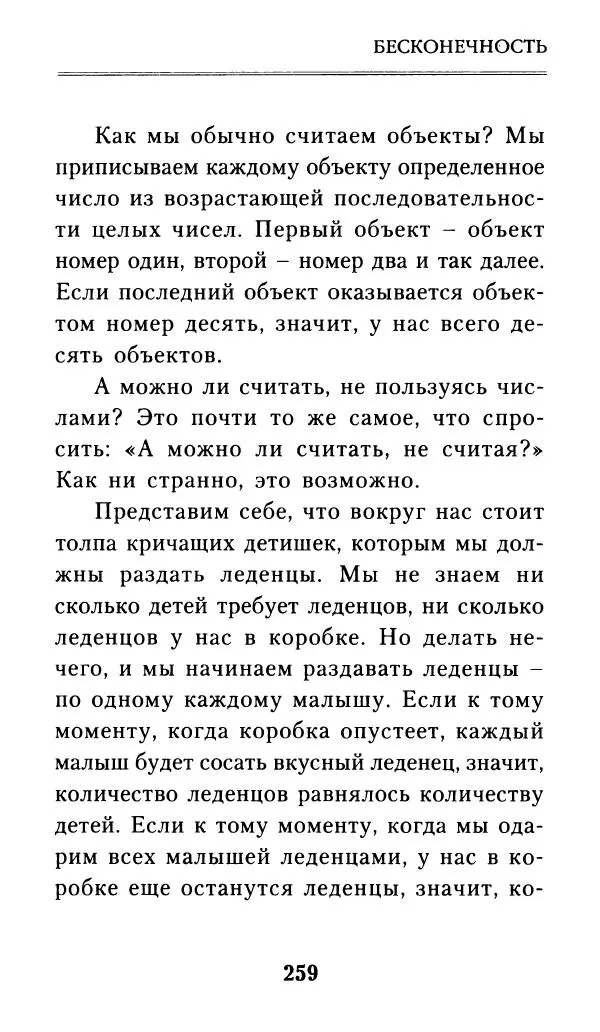 Айзек Азимов - Числа: от арифметики до высшей математики - Страница № 260