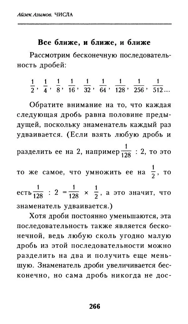 Айзек Азимов - Числа: от арифметики до высшей математики - Страница № 267