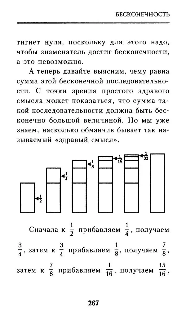 Айзек Азимов - Числа: от арифметики до высшей математики - Страница № 268