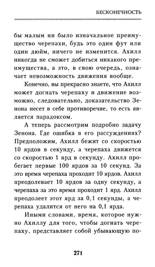 Айзек Азимов - Числа: от арифметики до высшей математики - Страница № 272