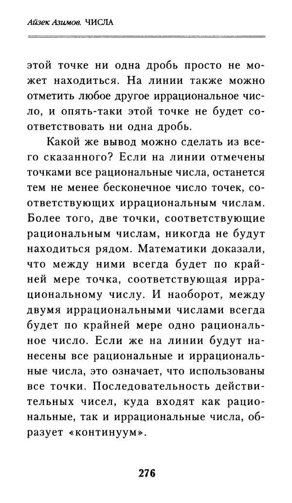 Айзек Азимов - Числа: от арифметики до высшей математики - Страница № 277