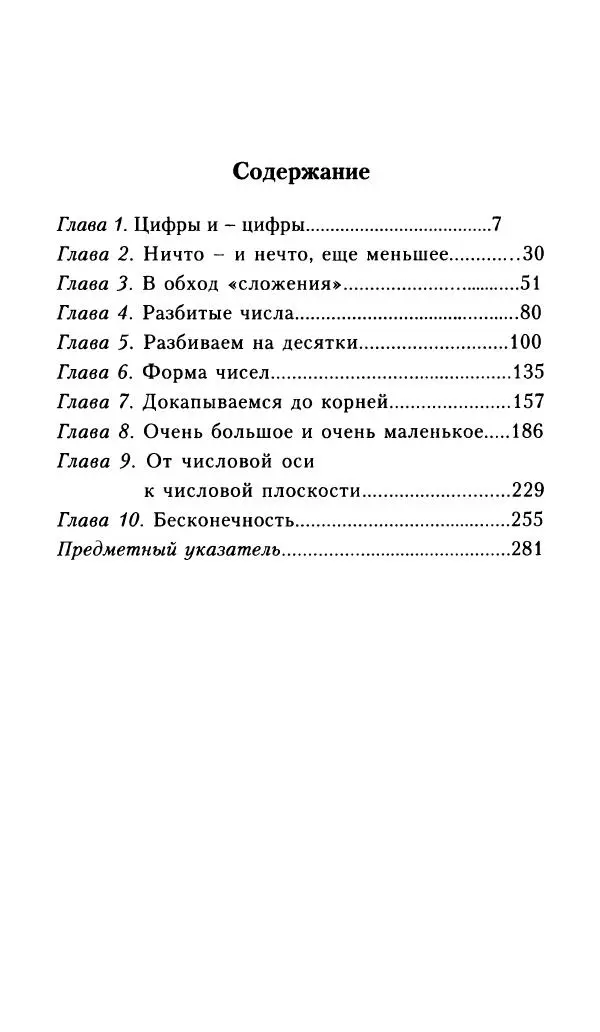 Айзек Азимов - Числа: от арифметики до высшей математики - Страница № 287