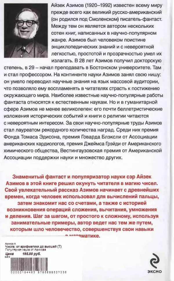 Айзек Азимов - Числа: от арифметики до высшей математики - Страница № 290